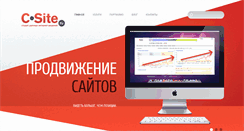 Desktop Screenshot of c-site.ru