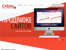 Tablet Screenshot of c-site.ru